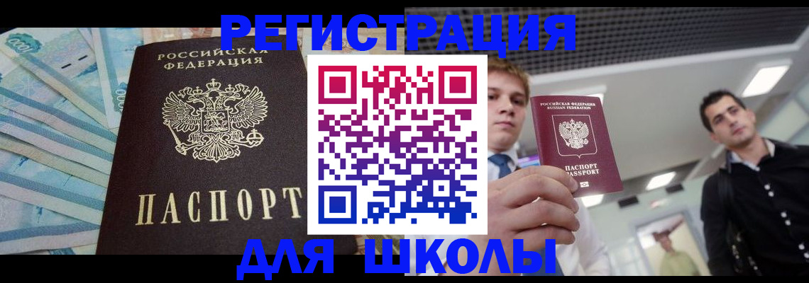 прописка ребенка в Михайловске