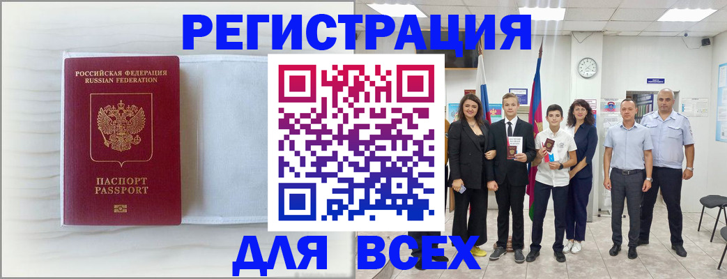 прописка в Михайловске