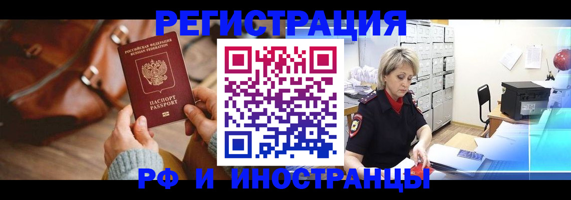 временная регистрация в Михайловске