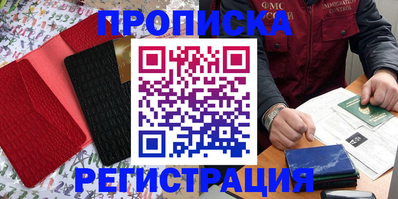прописка штамп в Михайловске
