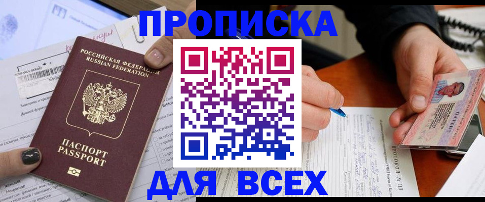 прописка паспорт в Михайловске